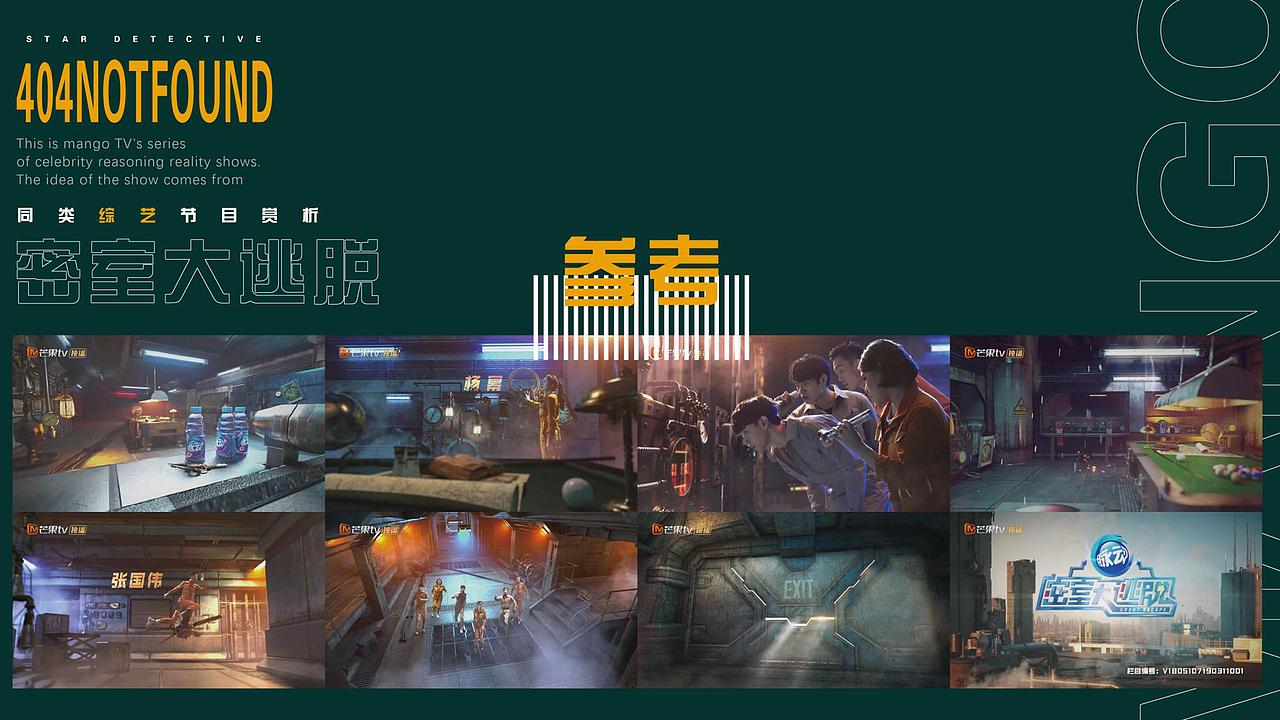 明星大侦探第五季栏目包装