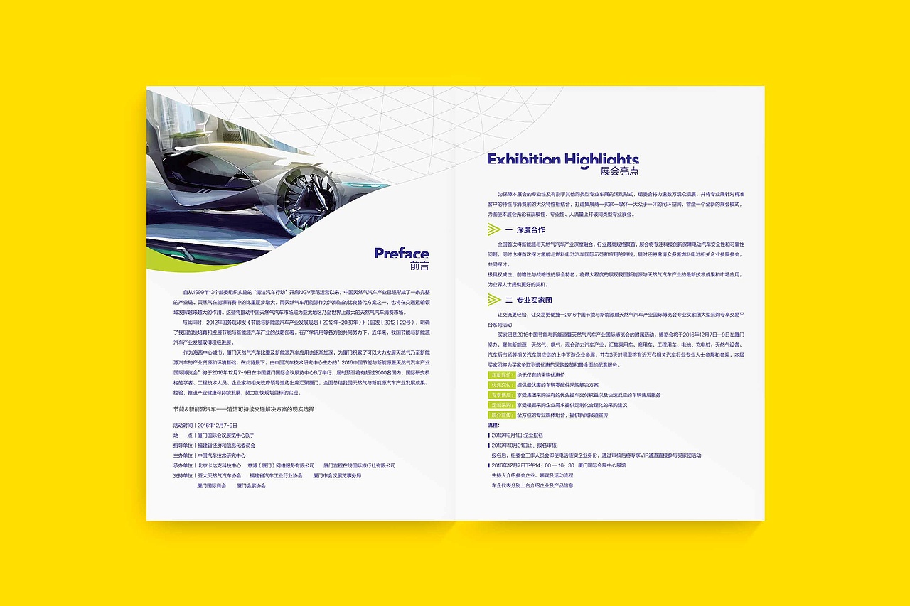 新能源汽车展赞助方案（图ZMjU2MDA5MzAw） - 书籍/画册 - 站酷设计师Avery_玩海原创素材 - 站酷ZCOOL