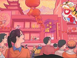 ?；⑸?（虎年主題插畫kv）