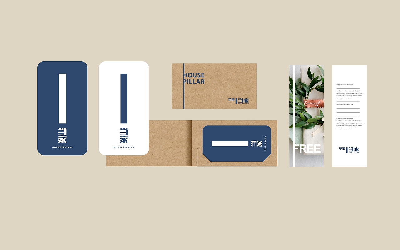 远行设计案例——当家