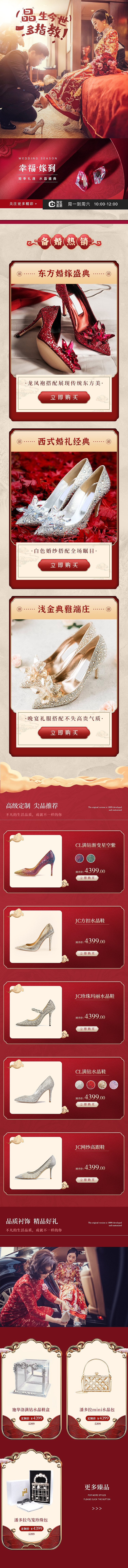 #大王造艺术女鞋婚庆主题