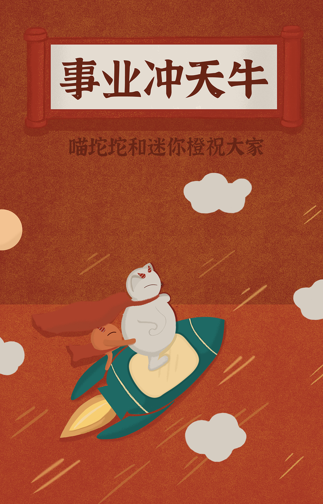2021新年祝福系列插画