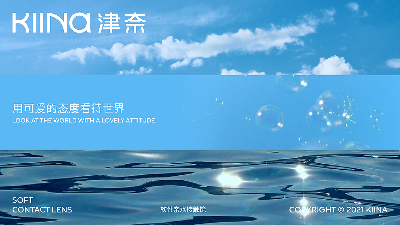 KIINA 津奈 | 用可爱的态度看待世界(图ZMjk2MDM1NzY0) - 品牌 - 站酷设计师Liang_chuhao原创素材 - 站酷ZCOOL