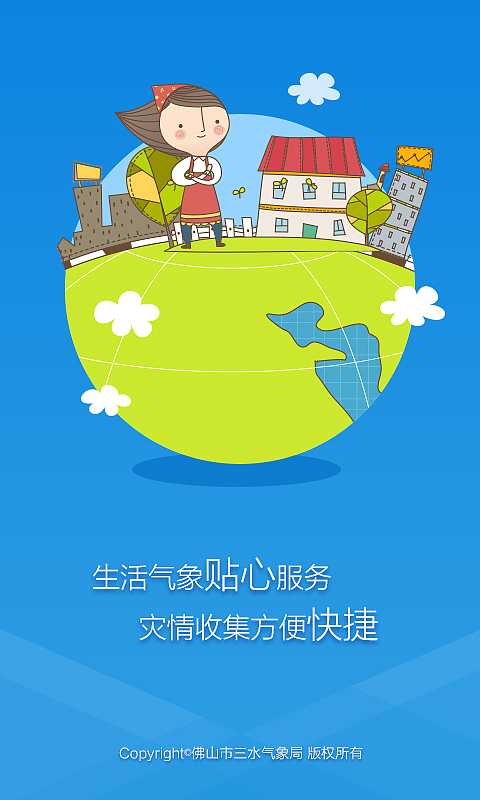 三水气象APP启动页（图ZMzAyNDg1Mjg=） - 闪屏/壁纸 - 站酷设计师梨子喵原创素材 - 站酷ZCOOL
