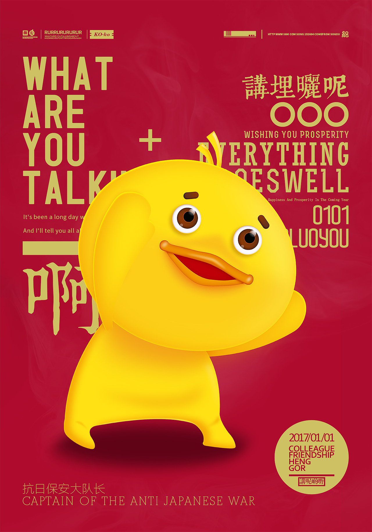 何家公鸡...?（图ZNjc1Mzk2MDg=） - 海报 - 站酷设计师马路阔原创素材 - 站酷ZCOOL