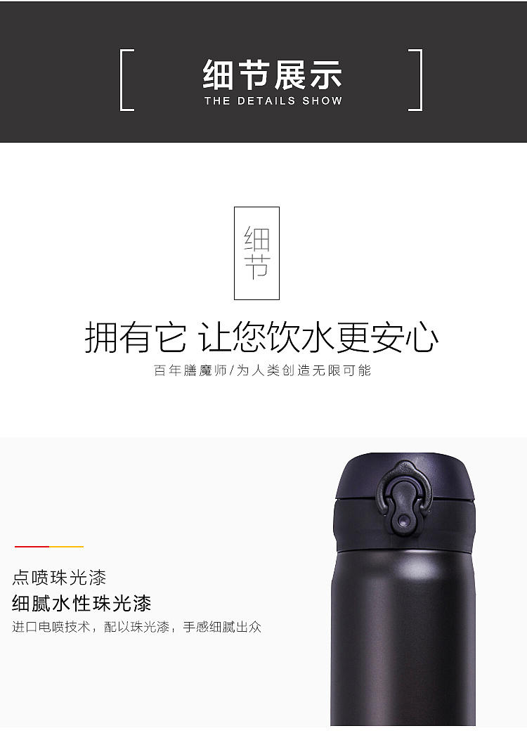 杯子详情页(膳魔师保温杯详情页)