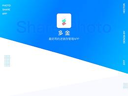多金-进销存管理app