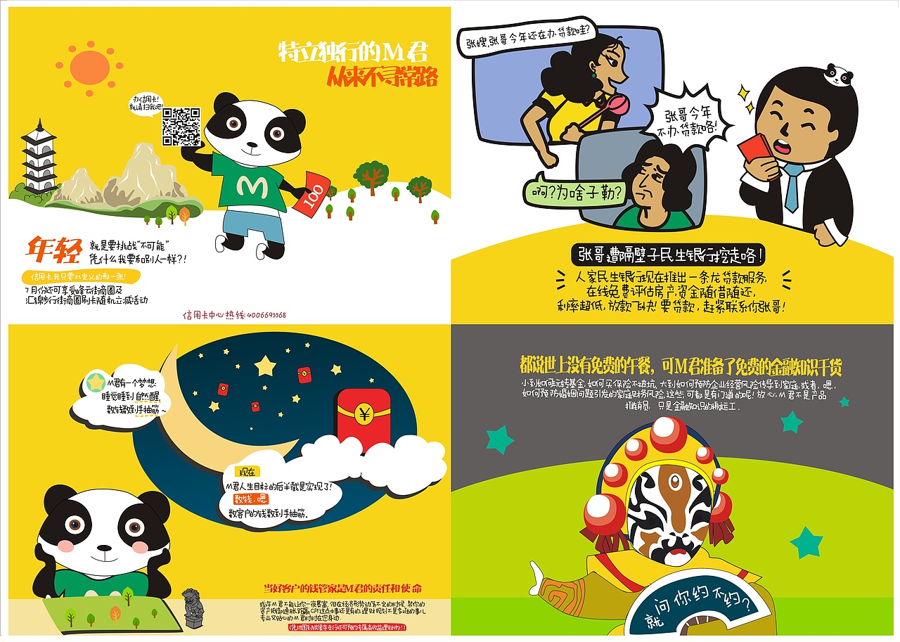 民生银行铁像寺支行手绘美食地图设计（图ZMTg4MjkzMzcy） - 宣传物料 - 站酷设计师囧囧Joe原创素材 - 站酷ZCOOL