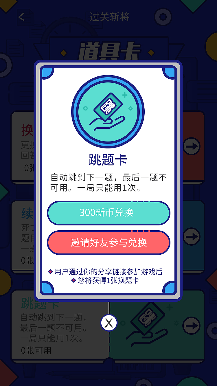 过关斩将答题H5（图ZMjAwNjc2OTQw） - 海报 - 站酷设计师Candy陈原创素材 - 站酷ZCOOL