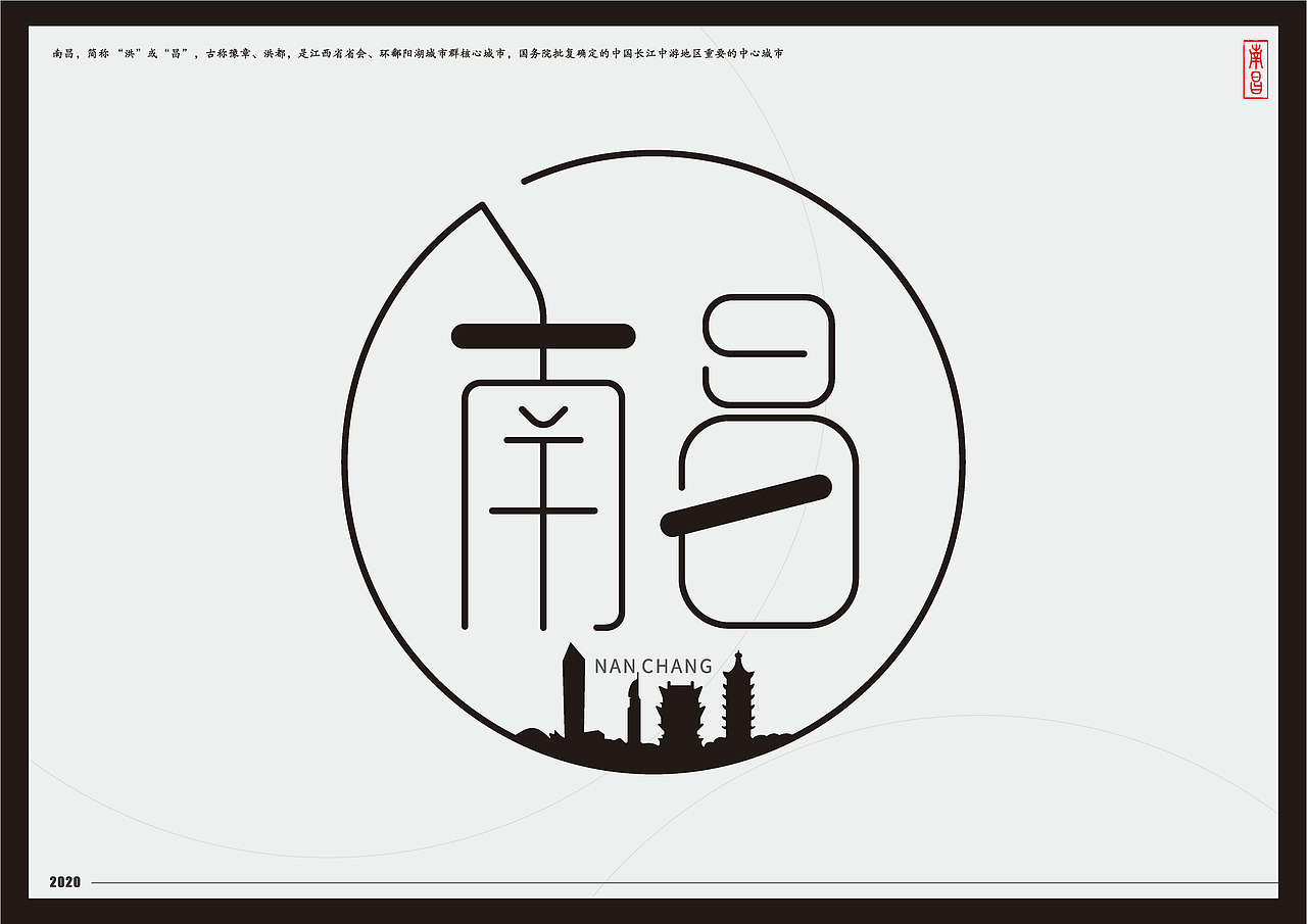 字体设计中国各大城市名