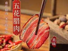 腊肠