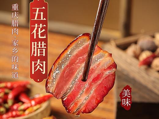 腊肉详情页