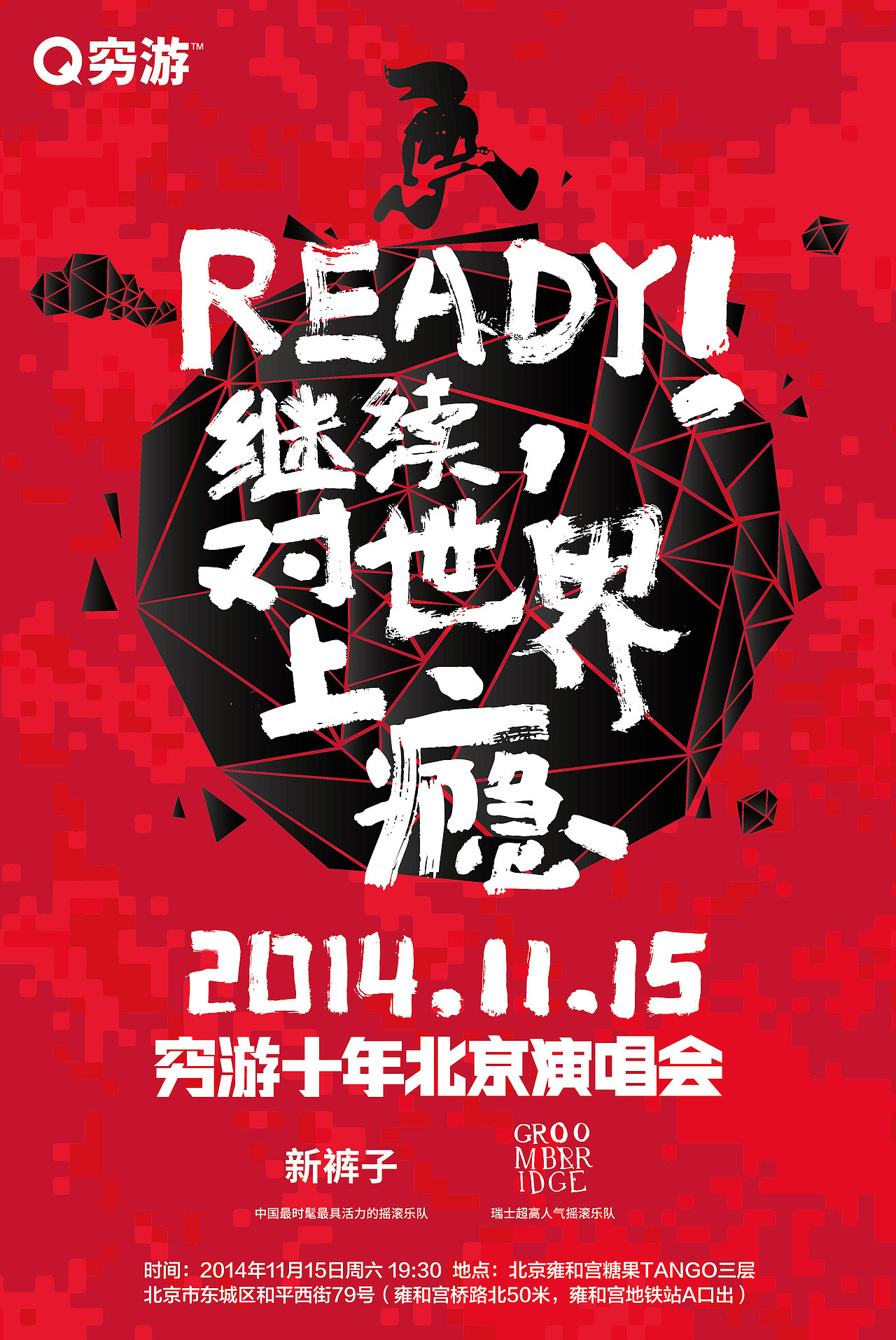 摇滚演唱会海报b