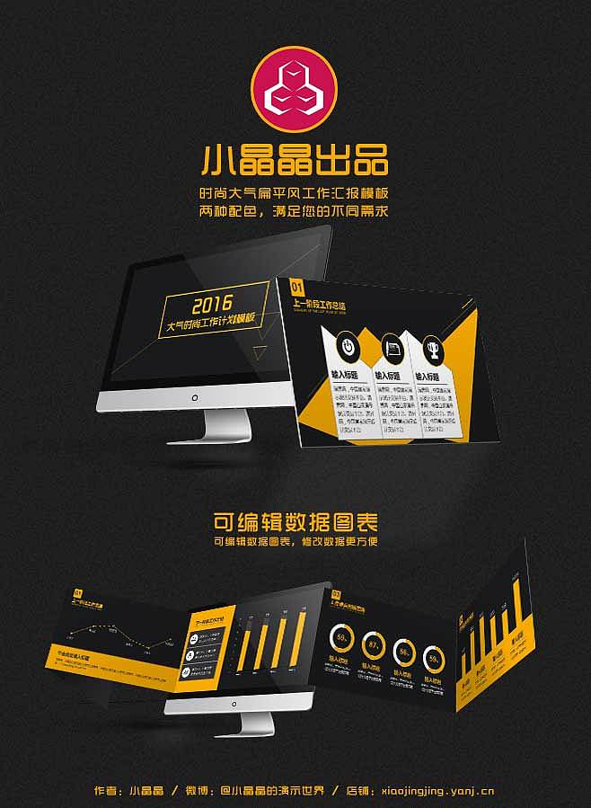【小晶晶出品】时尚大气扁平风格工作汇报模板-黄