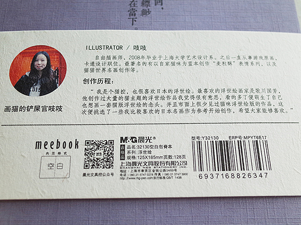 晨光Meebook合作本—猫咪浮世绘系列(图ZODc4Nzk5NzY=) - 其他工业/产品 - 站酷设计师zhizhi吱吱原创素材 - 站酷ZCOOL