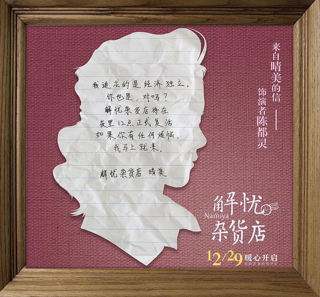 解忧杂货店手写信海报（图ZMTEyNzU2MTI0） - 海报 - 站酷设计师今天映画传媒原创素材 - 站酷ZCOOL