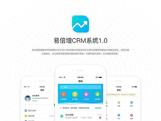 易倍增CRM办公APP