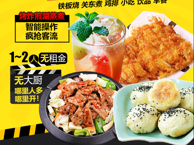 天地牛香中餐招商加盟
