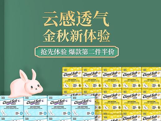 卫生巾中秋页面（个人主页-ZNTUxNTY4MDQ=） - 电商 - 站酷设计师D伯爵原创素材 - 站酷ZCOOL