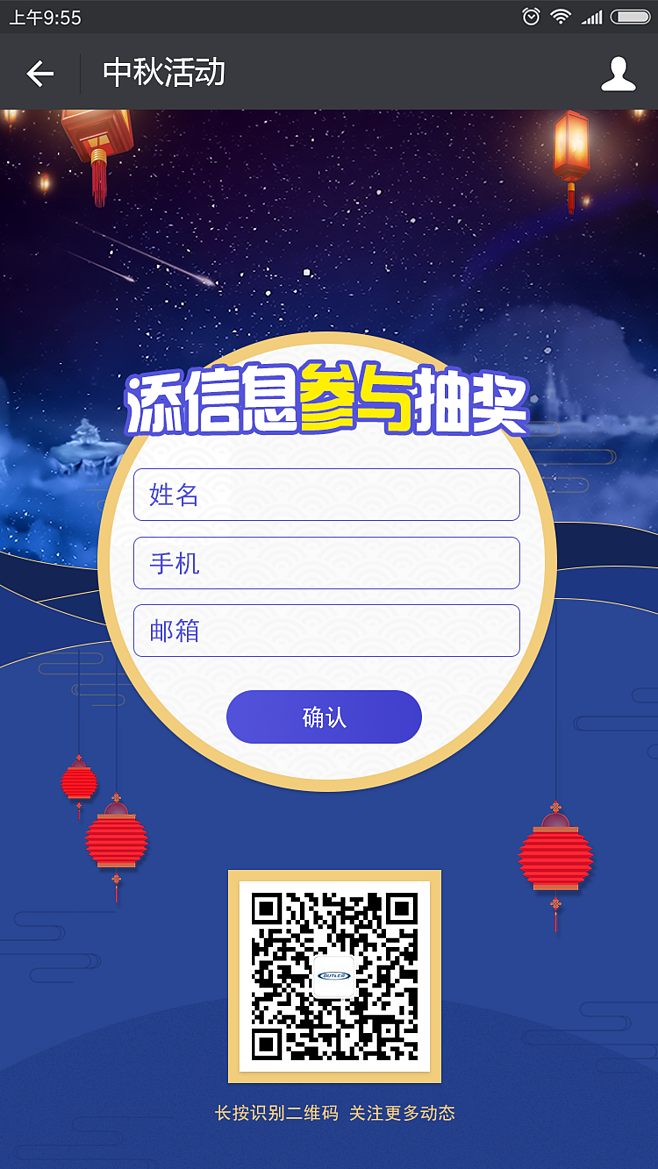 留言抽奖活动模板