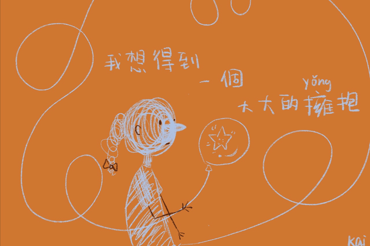 關於擁抱 有些事我想和你分享