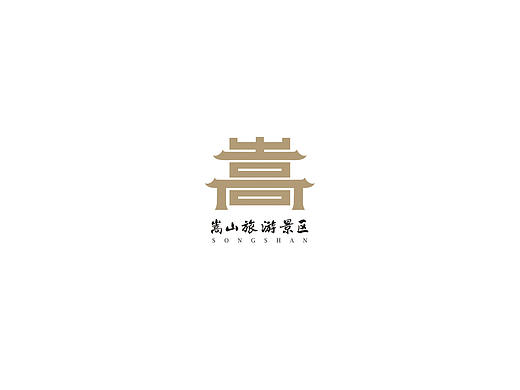 河南嵩山旅游景区品牌设计