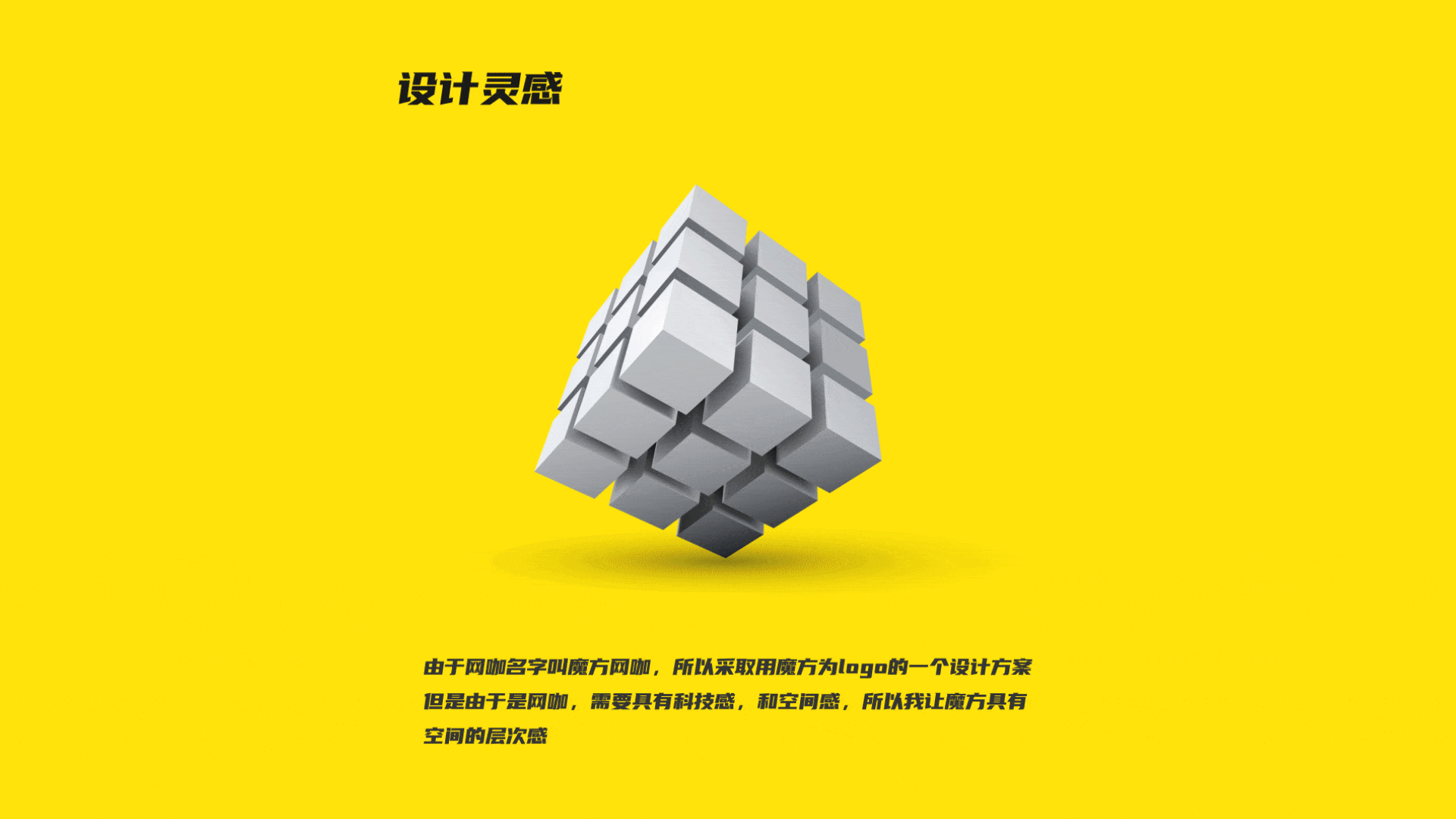 魔方logo提案（图ZMjM2OTg1MTA4） - 品牌 - 站酷设计师马面强子原创素材 - 站酷ZCOOL