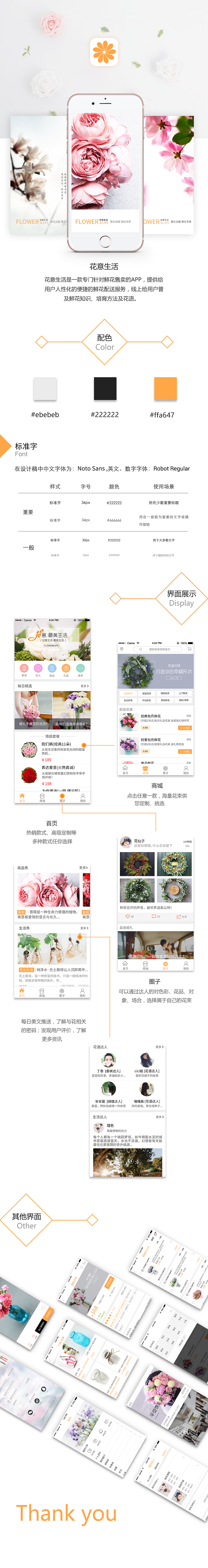 花意生活（图ZODg0MzYxNjg=） - APP界面 - 站酷设计师三姑娘筱喆原创素材 - 站酷ZCOOL