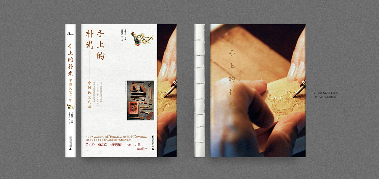 吾然设计装帧设计-N-9-2