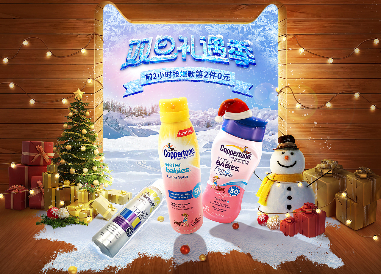 电商双诞大促首页&防晒类目coppertone