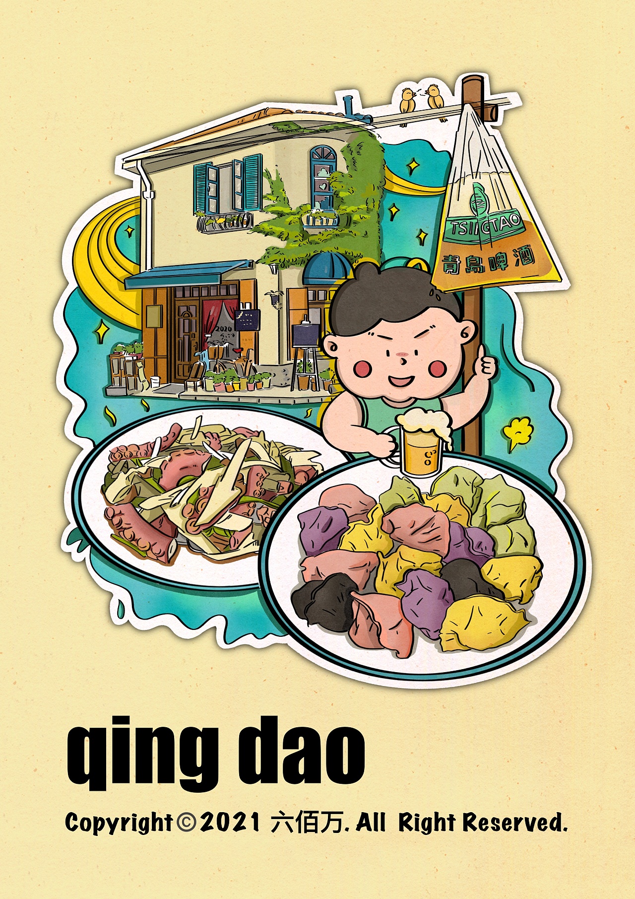 原创美食插画系列-青岛