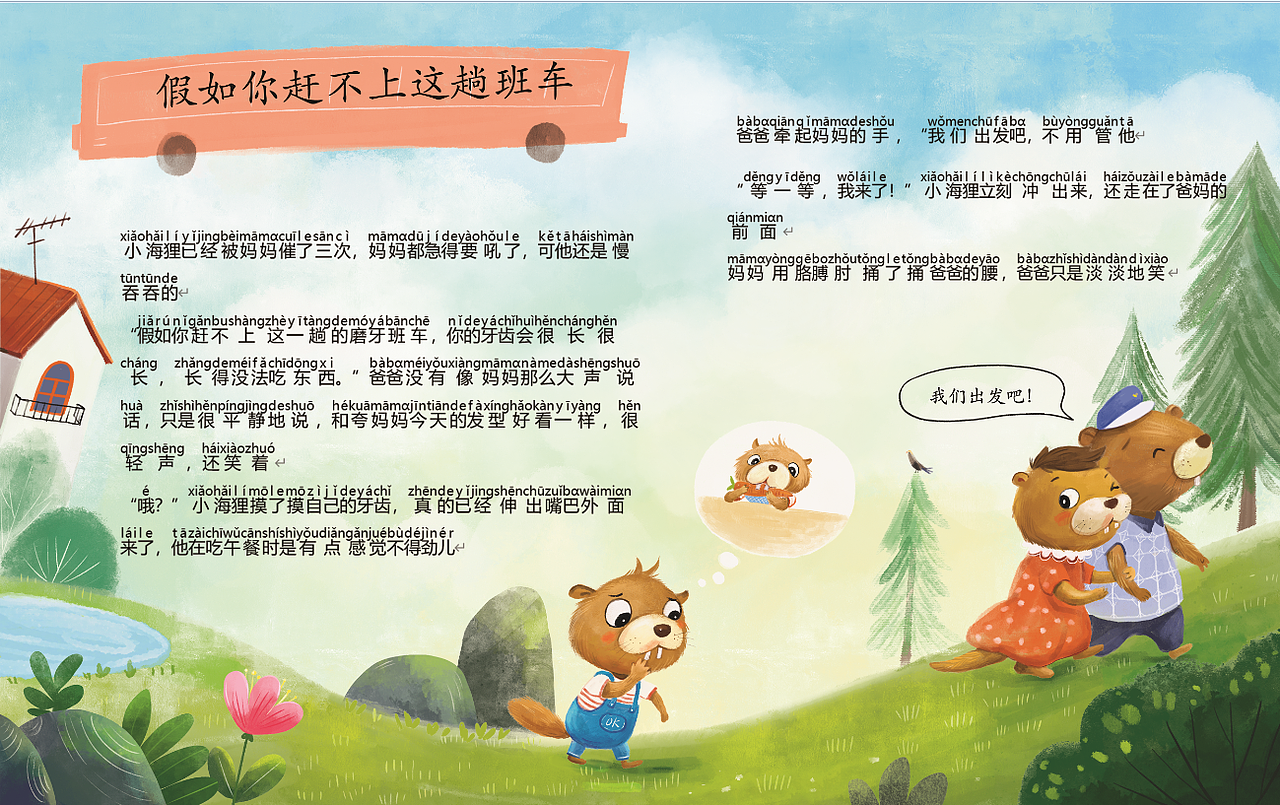 儿童绘本与杂志绘画作品（图ZMzUxODc2OTk2） - 商业插画 - 站酷设计师一朵云插画原创素材 - 站酷ZCOOL