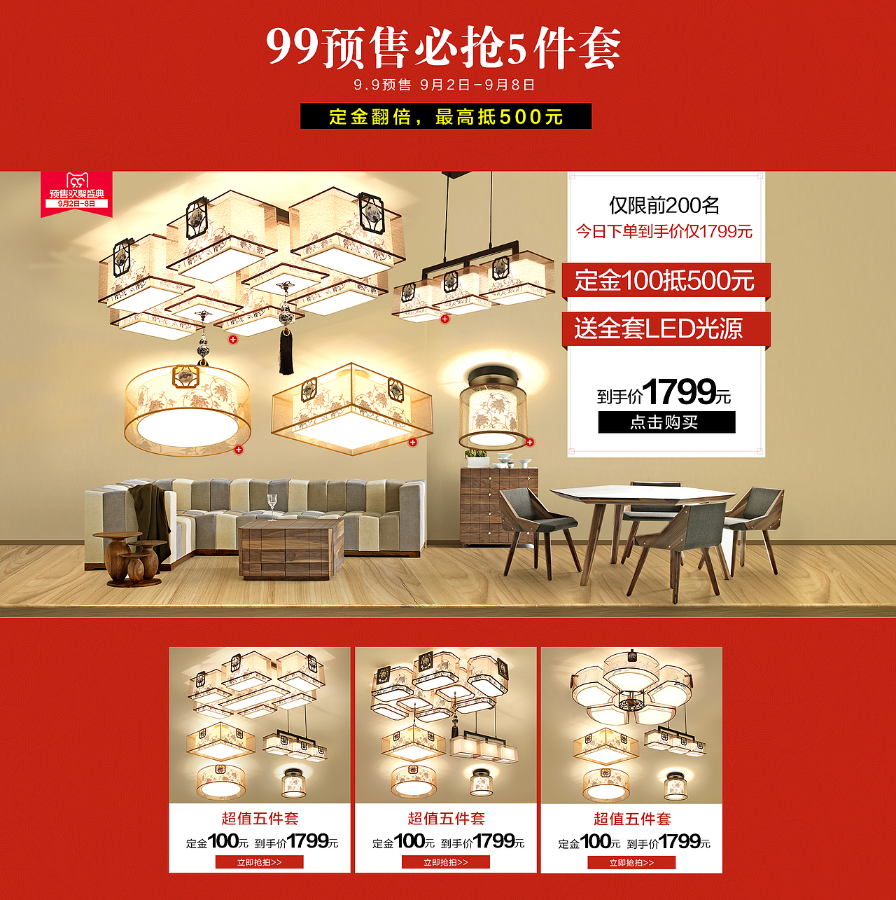 99大促页面 PC中国风首页 中国风灯具促销活动页面，现代排版 新中式灯具页面（图ZOTAzMDE2Mjg=） - 电商 - 站酷设计师LY419原创素材 - 站酷ZCOOL