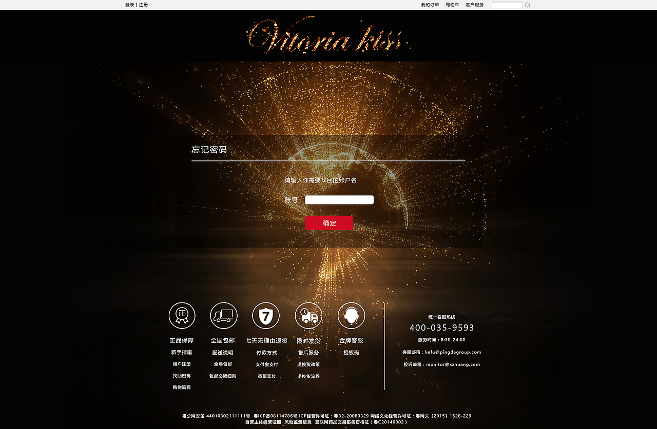 网站页面-维多利亚之吻