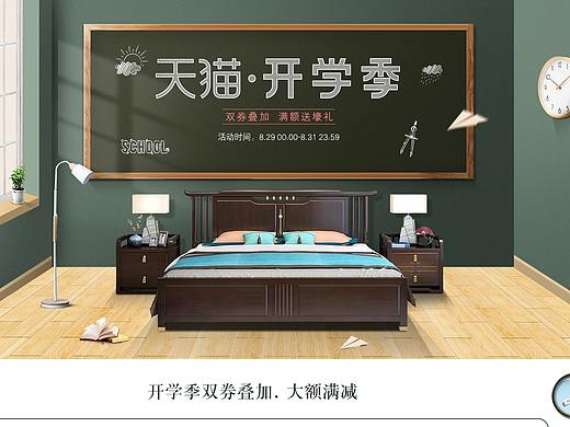 家具开学季活动首页