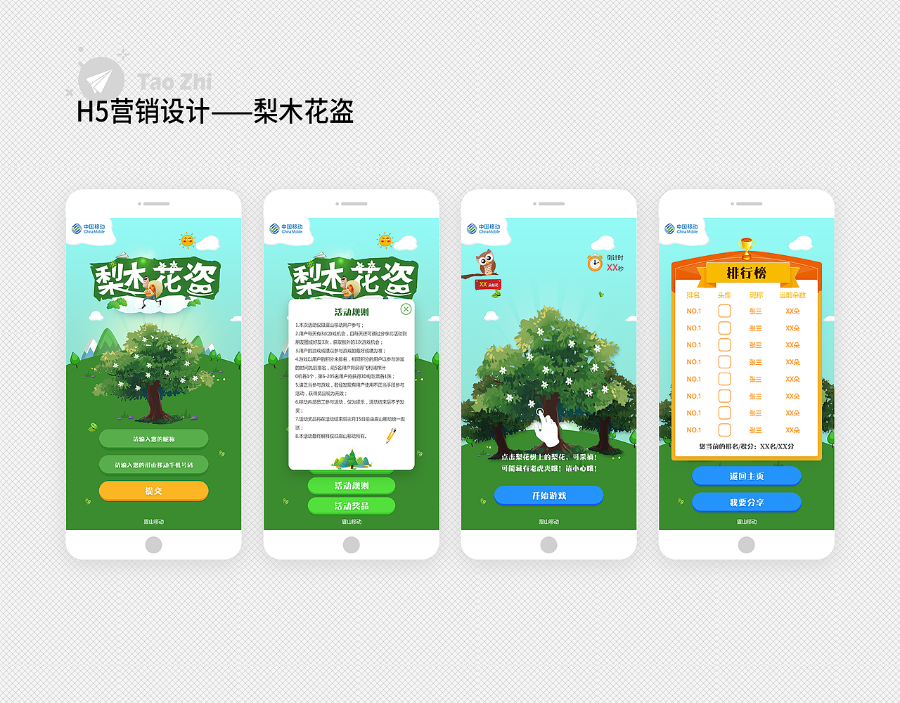 营销H5（图ZMjUwMTYyNTQ4） - APP界面 - 站酷设计师淘汁原创素材 - 站酷ZCOOL