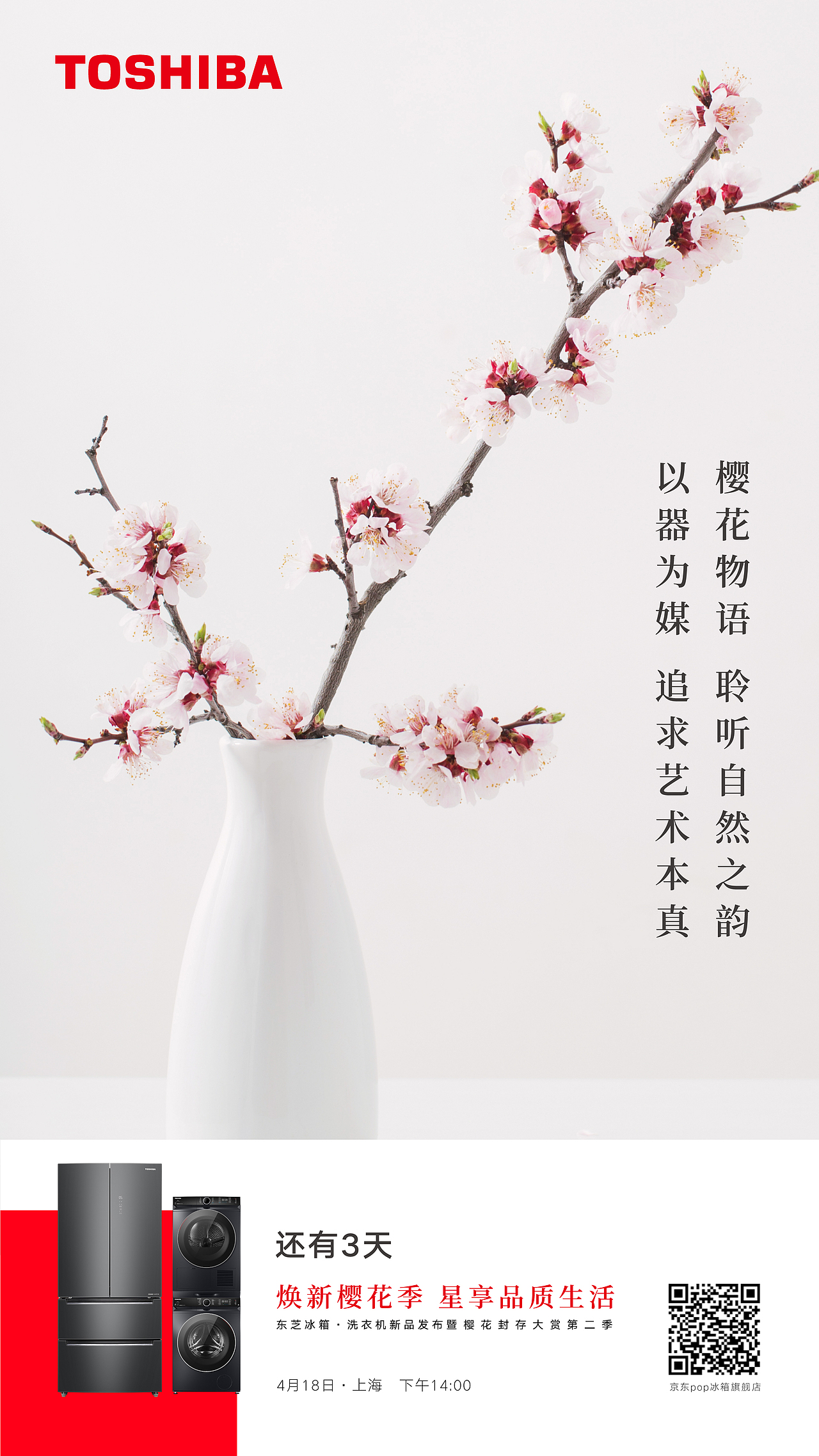 东芝倒计时海报（图ZMjUzNjQ5ODU2） - 海报 - 站酷设计师AI共振体原创素材 - 站酷ZCOOL