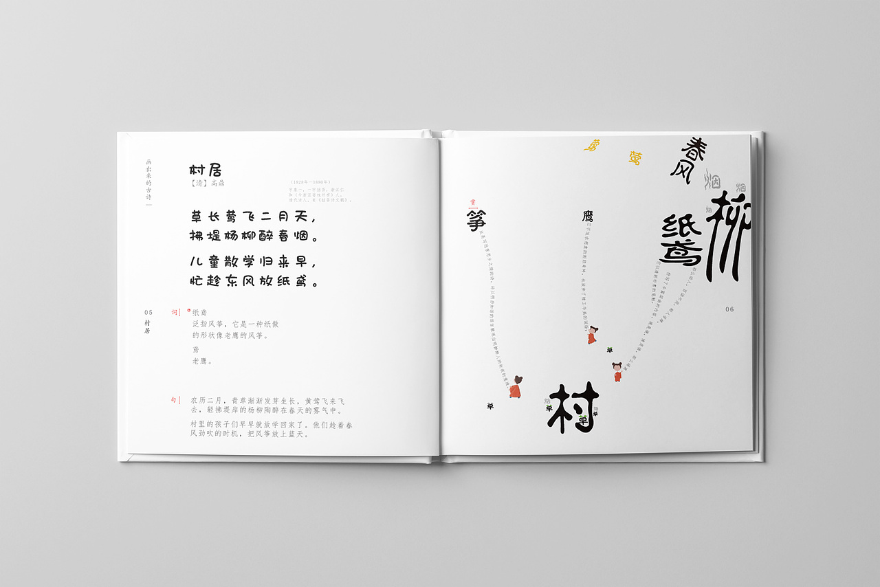 画出来的古诗|平面|书籍/画册|雪碧米丝_原创作品-站酷zcool