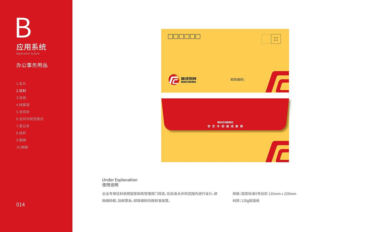 瑞成教育vi设计（图ZMjc2OTMyNTE2） - 品牌 - 站酷设计师品牌设计师曹骏彤原创素材 - 站酷ZCOOL