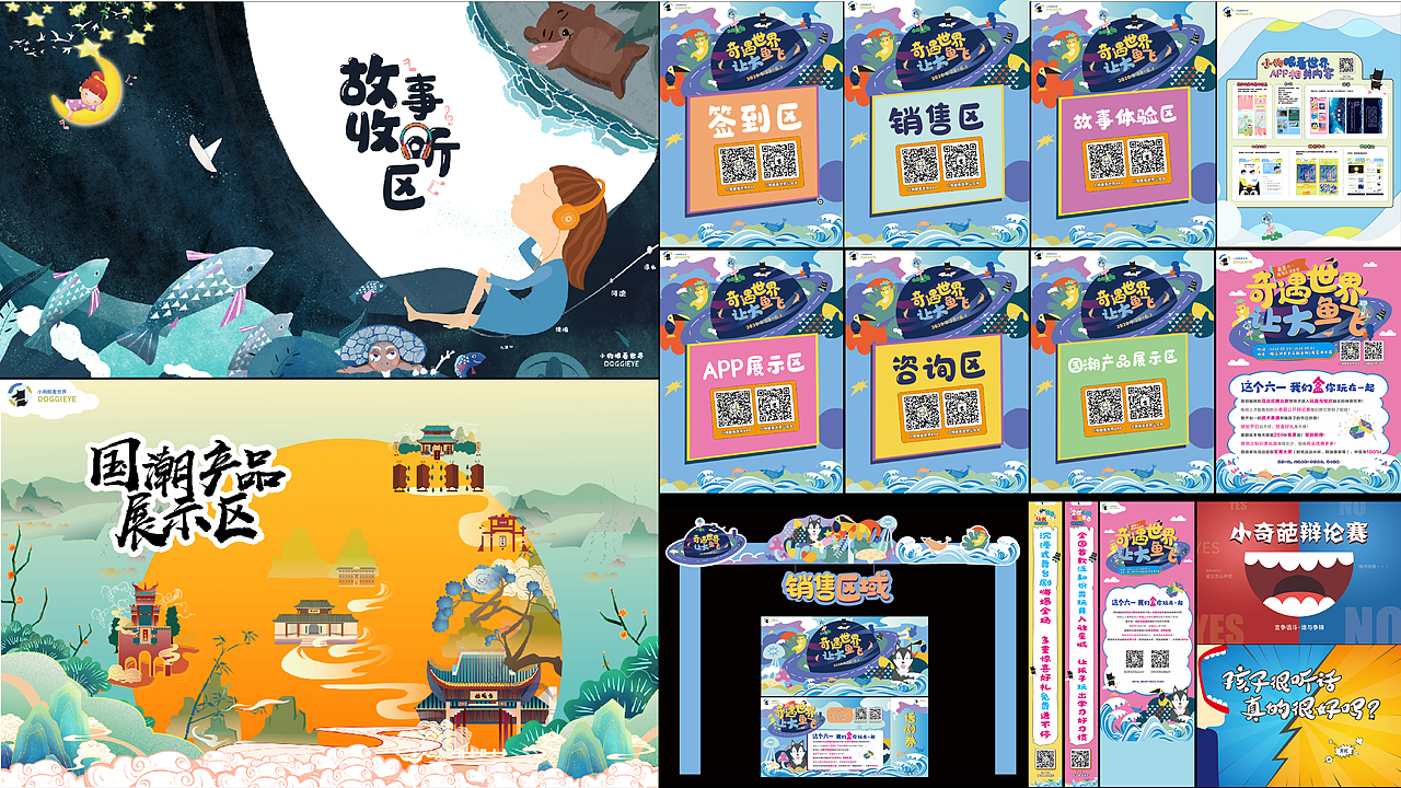 活动项目作品（图ZMzM2NTU5NTAw） - 宣传物料 - 站酷设计师夏侯少郡原创素材 - 站酷ZCOOL