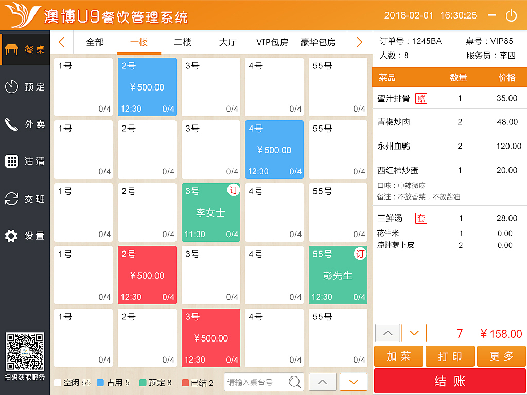 餐饮收银软件（图ZMTQ1OTYwOTU2） - 软件界面 - 站酷设计师baby瑶dear原创素材 - 站酷ZCOOL