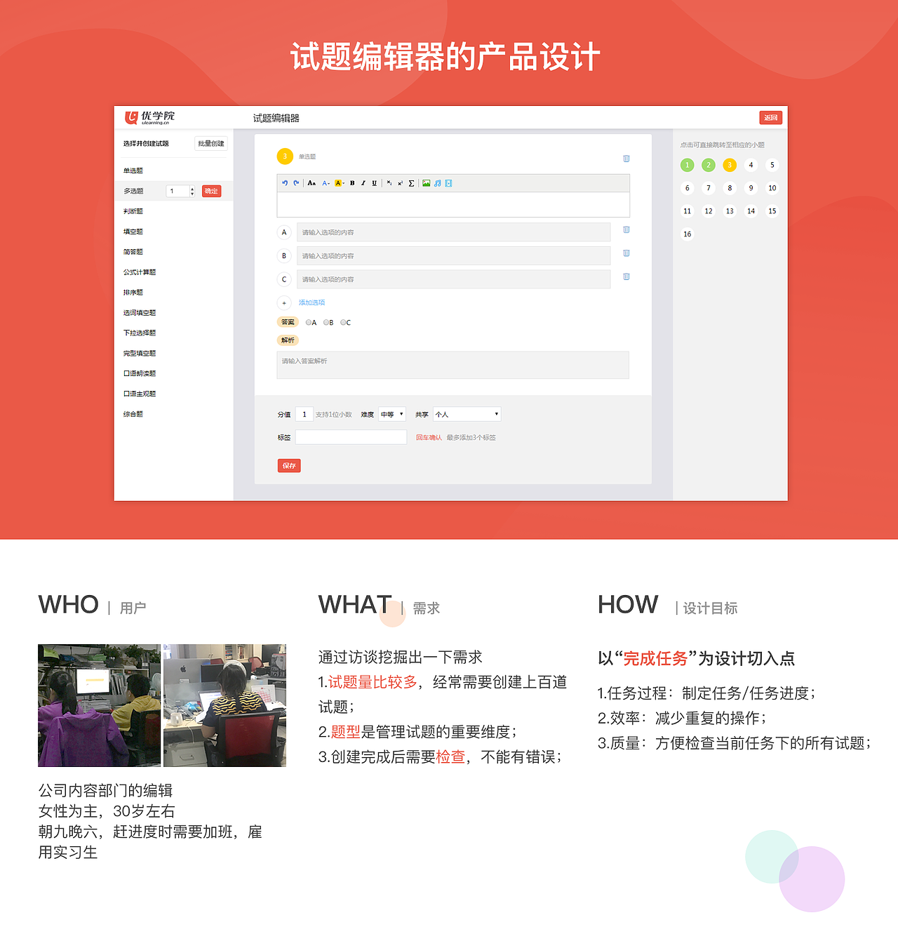 题库编辑器交互设计（图ZMTczNzUyMDE2） - 交互/UE - 站酷设计师wang0407原创素材 - 站酷ZCOOL
