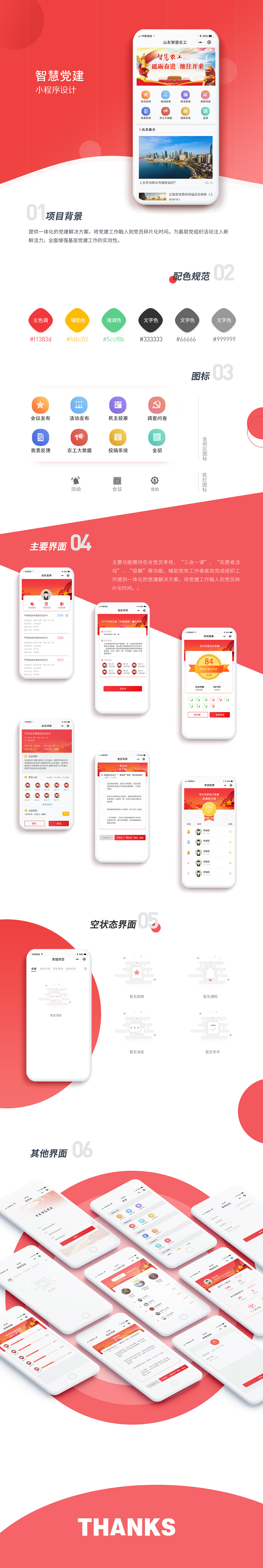 智慧黨建小程序（圖ZMTg3NTgzNDgw） - APP界面 - 站酷設(shè)計師李李木子米原創(chuàng)素材 - 站酷ZCOOL