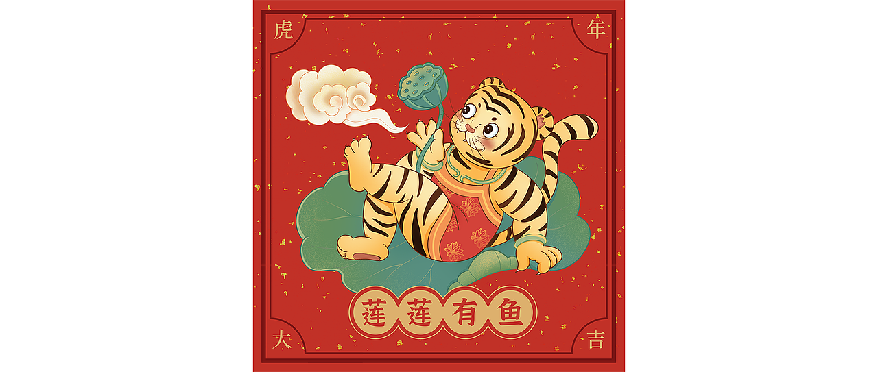2022虎年贺岁插画 — 富(虎）贵有余（鱼）（图ZMjg0NzA3Mzky） - 商业插画 - 站酷设计师小野仙踪原创素材 - 站酷ZCOOL