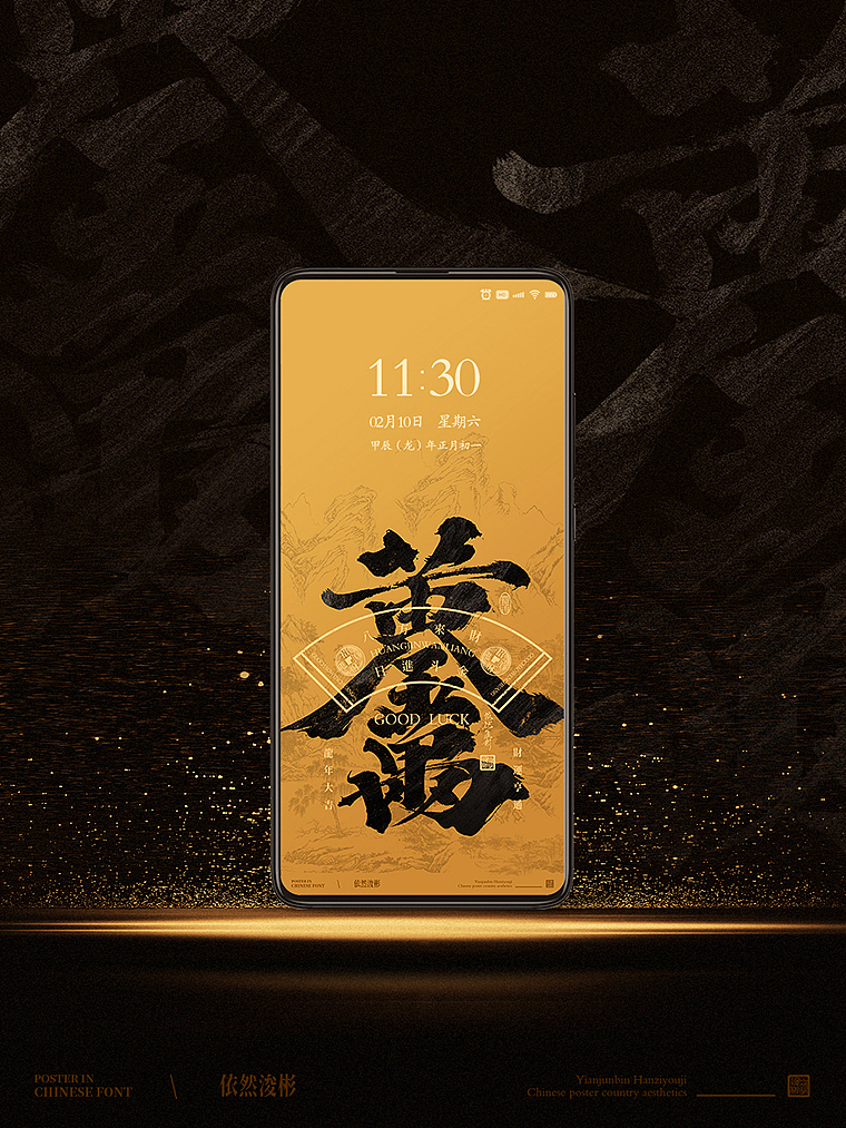 书法字设计 | 海报应用（图ZMzU4Njc1MTQw） - 字体/字形 - 站酷设计师依然浚原创素材 - 站酷ZCOOL