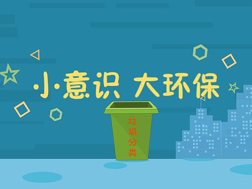 动画公益短片