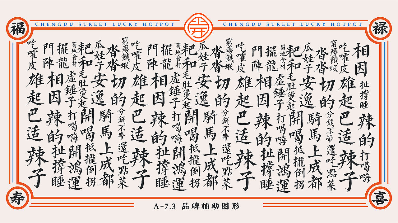 火到锅开 | 成都市井火锅 | 品牌设计全案 VI(图ZMjI1NDQxMzU2) - 品牌 - 站酷设计师陈切Qie原创素材 - 站酷ZCOOL