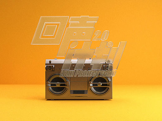 荔枝LIZHI 「回声计划」（个人主页-ZNDk4MzIzNDA=） - 运营设计 - 站酷设计师阿狗_原创素材 - 站酷ZCOOL