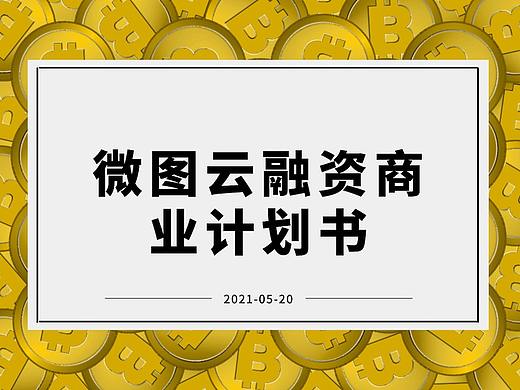 PPT图标云模版