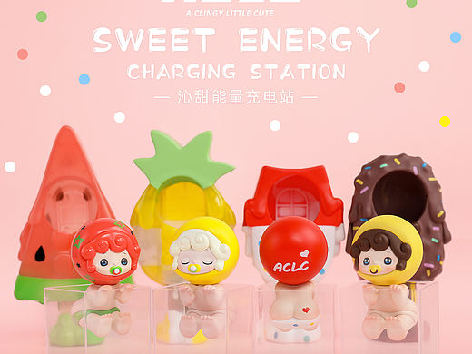 ACLC-沁甜能量充电站系列